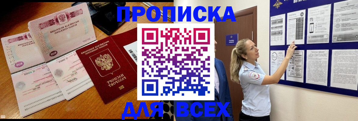 прописка штамп в Кудрово