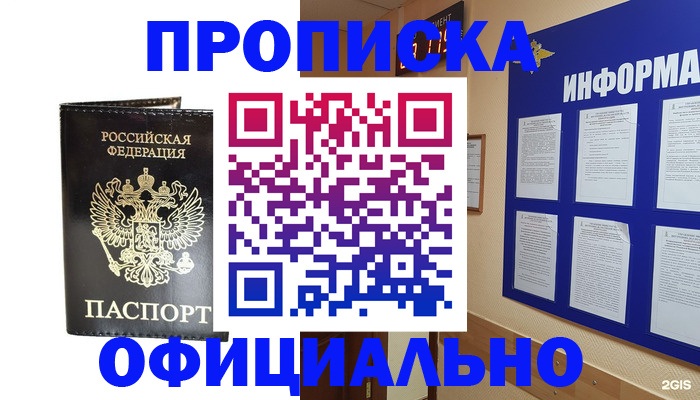 где прописаться в Кудрово