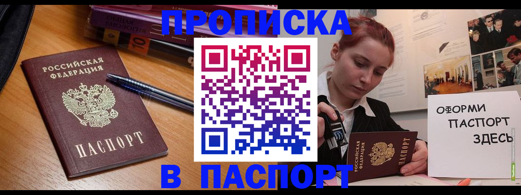 прописка ребенка в Кудрово